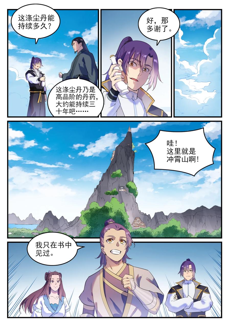 百炼成神韩漫全集-第765话 血咒术无删减无遮挡章节图片 