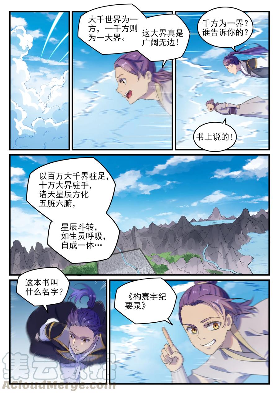 百炼成神韩漫全集-第765话 血咒术无删减无遮挡章节图片 
