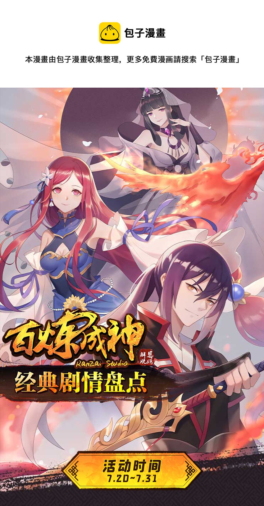百炼成神韩漫全集-第766话 自拔来归无删减无遮挡章节图片 