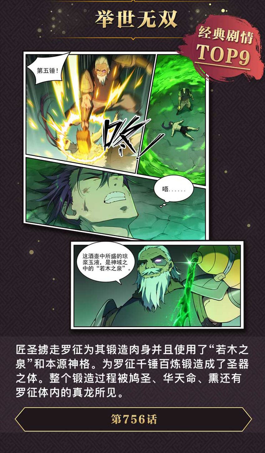 百炼成神韩漫全集-第766话 自拔来归无删减无遮挡章节图片 