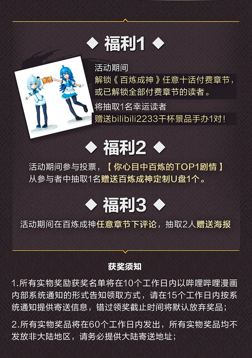 百炼成神韩漫全集-第766话 自拔来归无删减无遮挡章节图片 