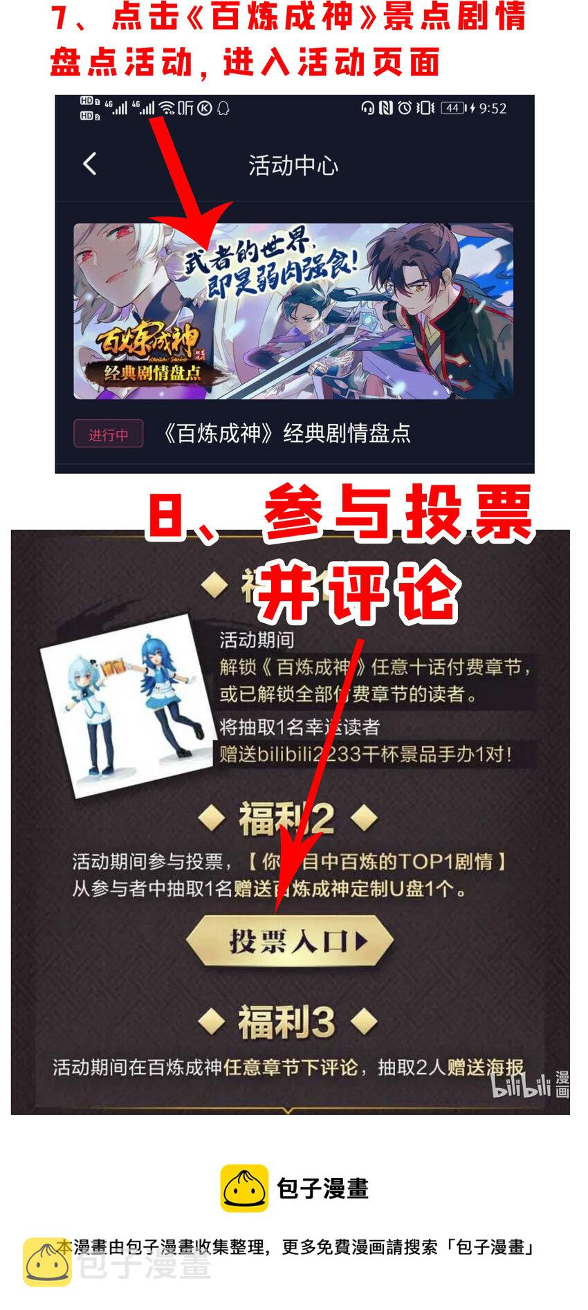 百炼成神韩漫全集-第766话 自拔来归无删减无遮挡章节图片 