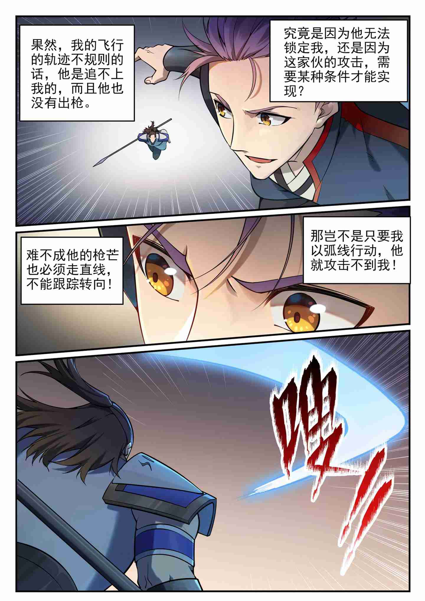 百炼成神韩漫全集-第766话 自拔来归无删减无遮挡章节图片 