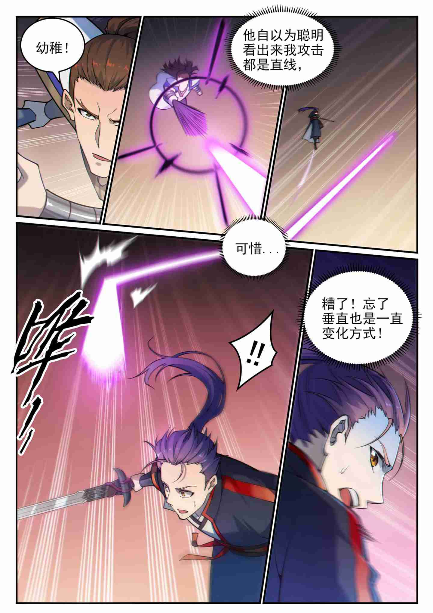 百炼成神韩漫全集-第766话 自拔来归无删减无遮挡章节图片 