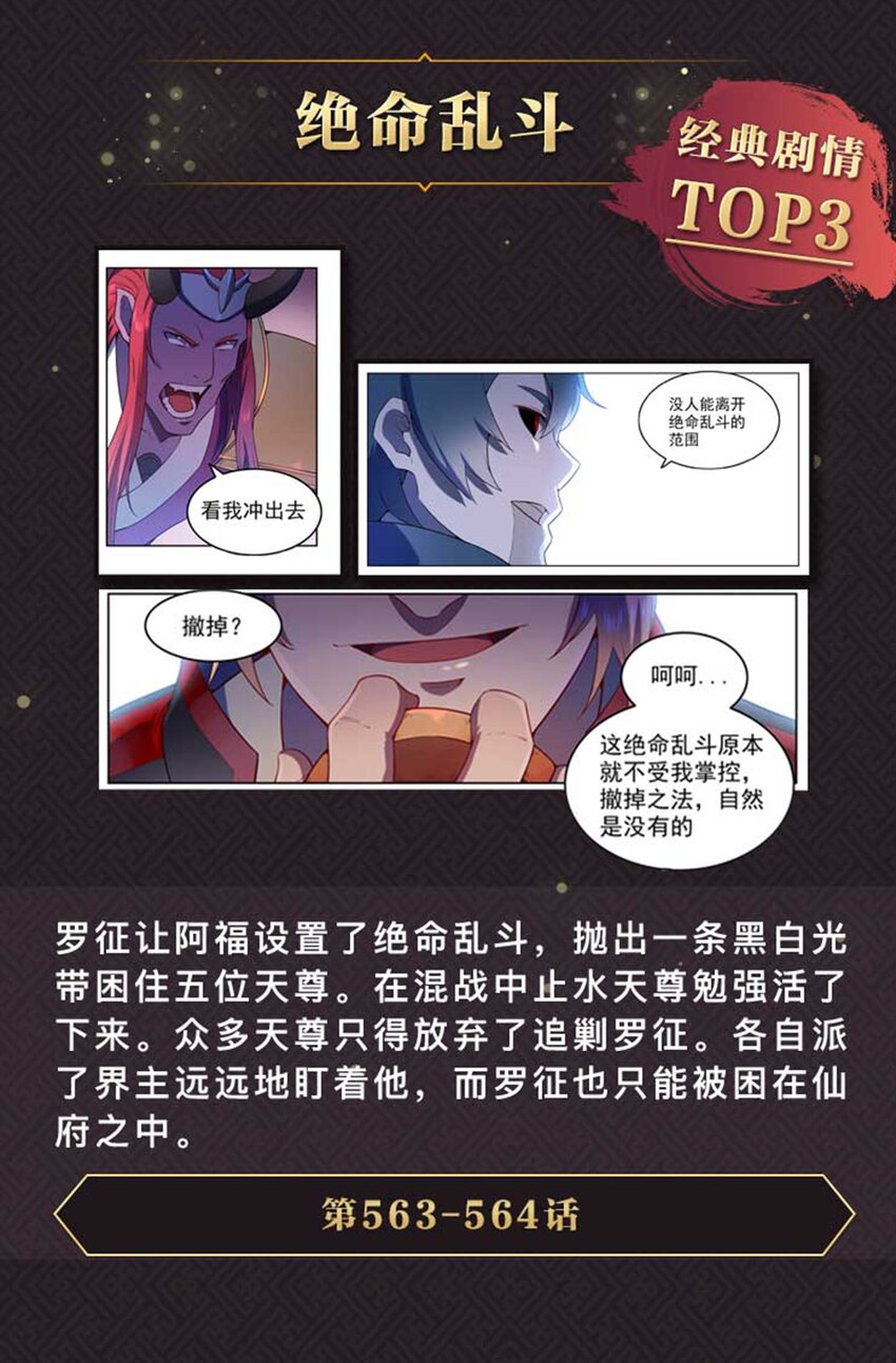 百炼成神韩漫全集-第766话 自拔来归无删减无遮挡章节图片 