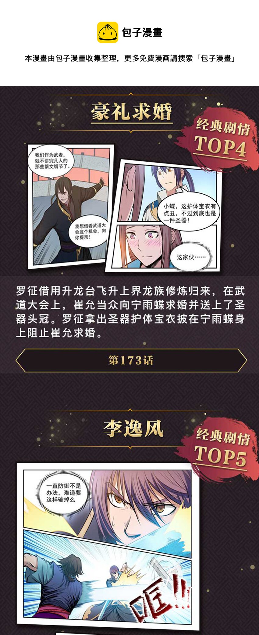 百炼成神韩漫全集-第766话 自拔来归无删减无遮挡章节图片 