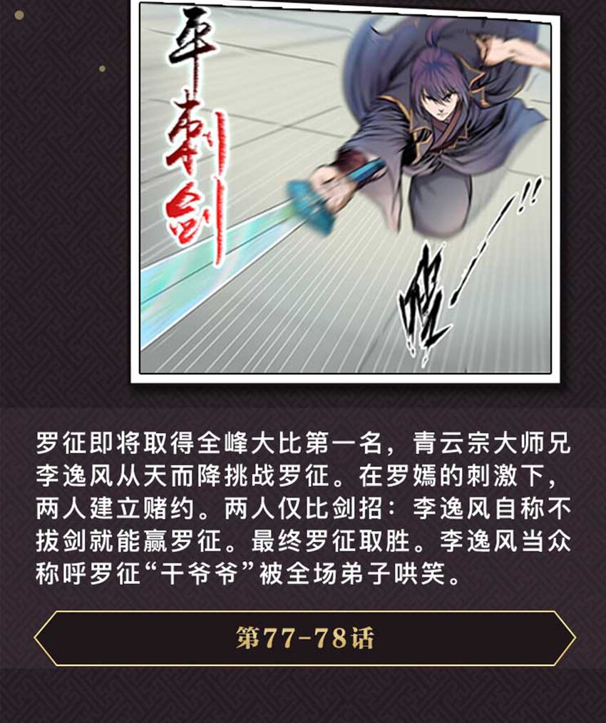 百炼成神韩漫全集-第766话 自拔来归无删减无遮挡章节图片 