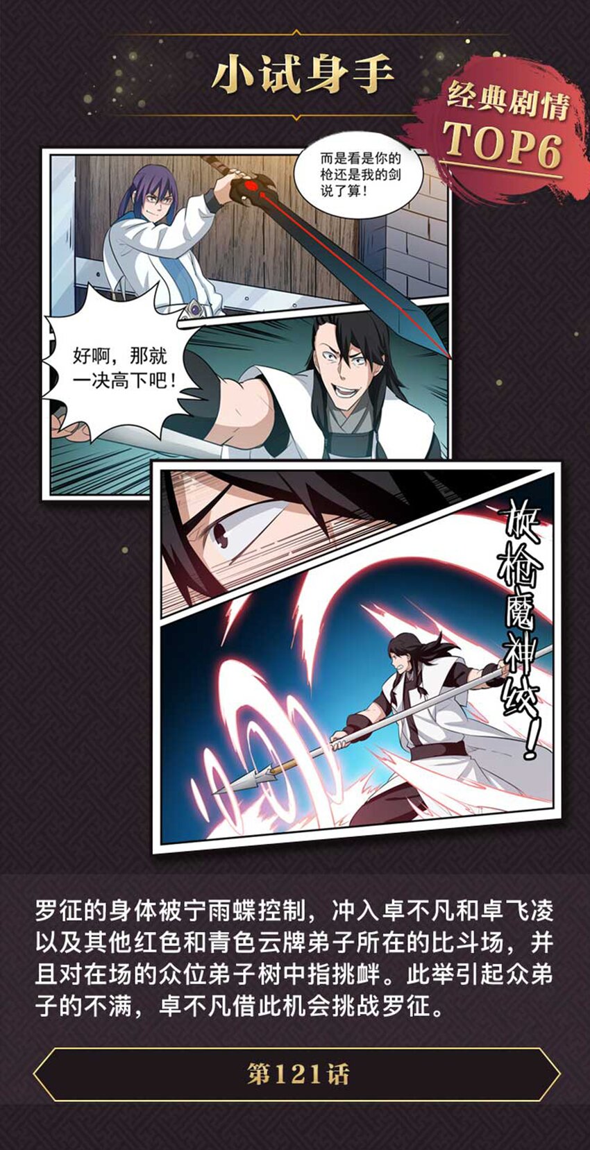 百炼成神韩漫全集-第766话 自拔来归无删减无遮挡章节图片 