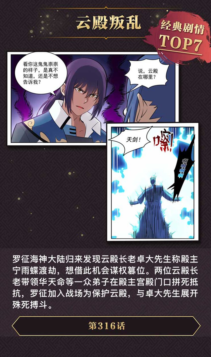 百炼成神韩漫全集-第766话 自拔来归无删减无遮挡章节图片 