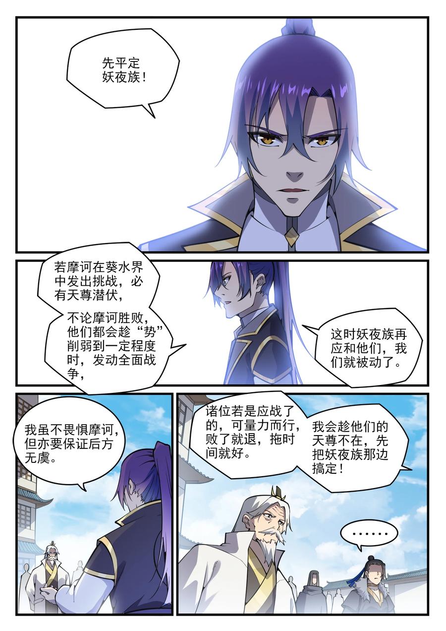 百炼成神韩漫全集-第767话 势不可挡无删减无遮挡章节图片 