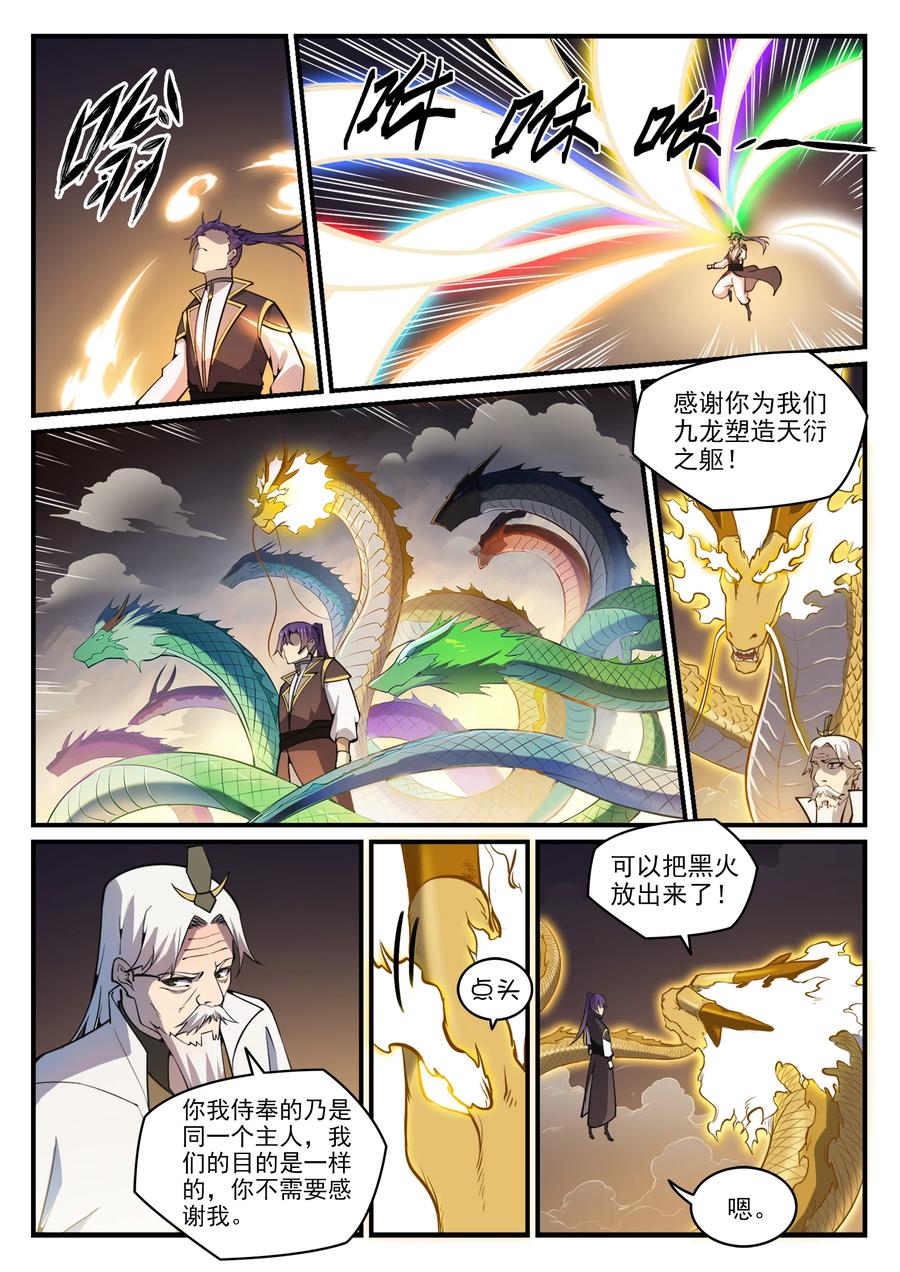 百炼成神韩漫全集-第767话 势不可挡无删减无遮挡章节图片 