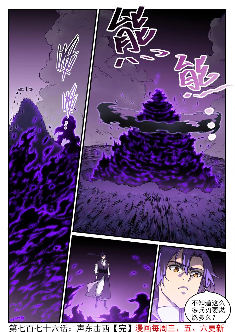 百炼成神韩漫全集-第767话 势不可挡无删减无遮挡章节图片 