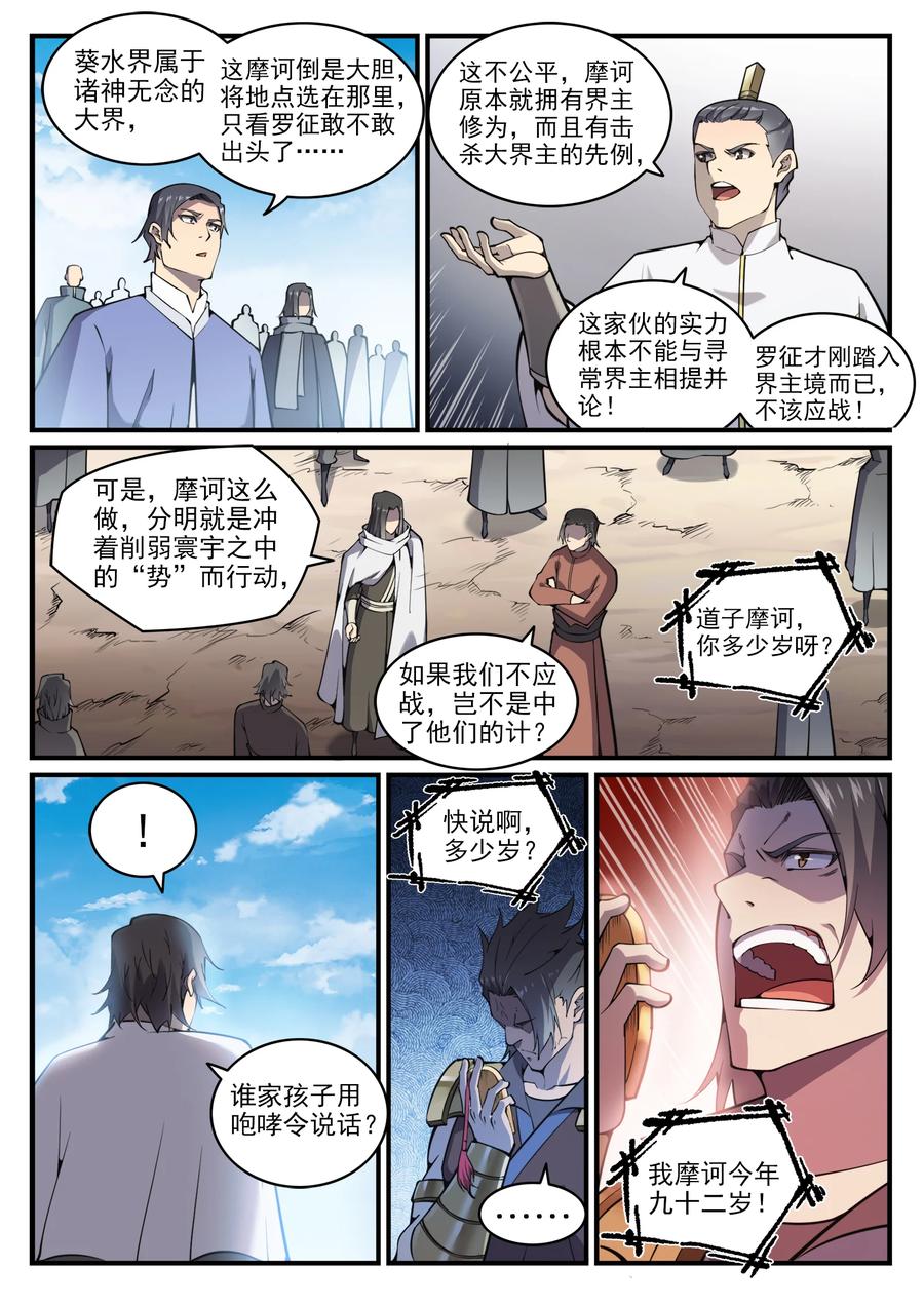 百炼成神韩漫全集-第767话 势不可挡无删减无遮挡章节图片 