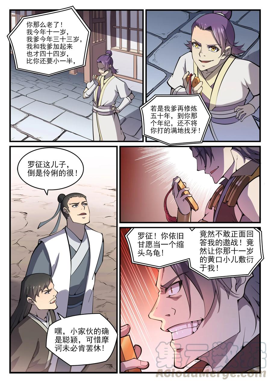 百炼成神韩漫全集-第767话 势不可挡无删减无遮挡章节图片 