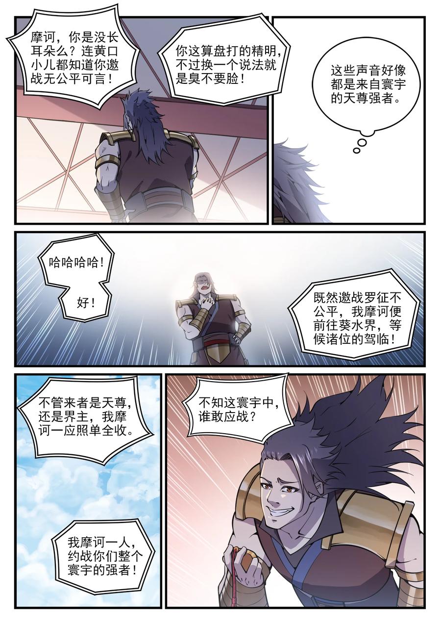 百炼成神韩漫全集-第767话 势不可挡无删减无遮挡章节图片 