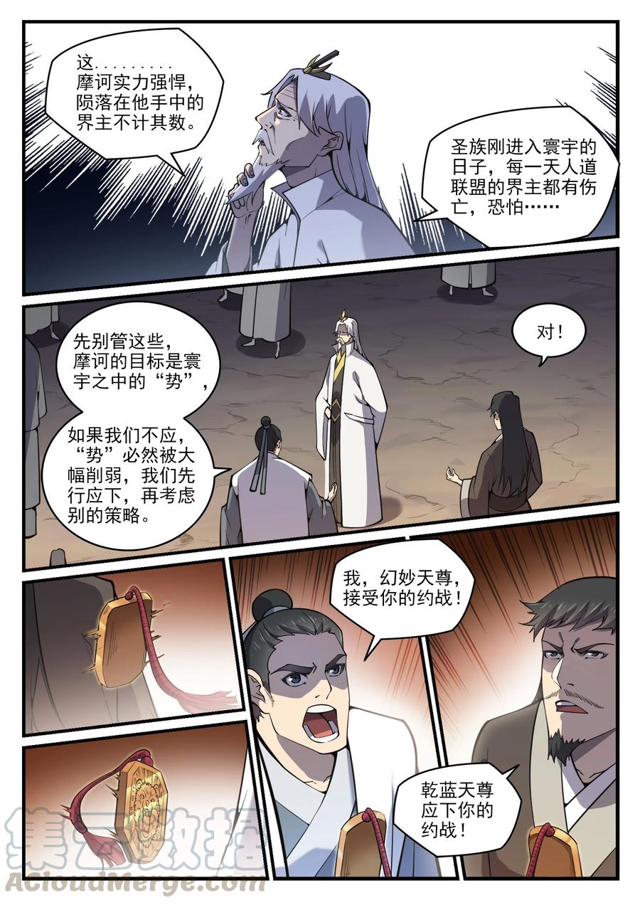 百炼成神韩漫全集-第767话 势不可挡无删减无遮挡章节图片 