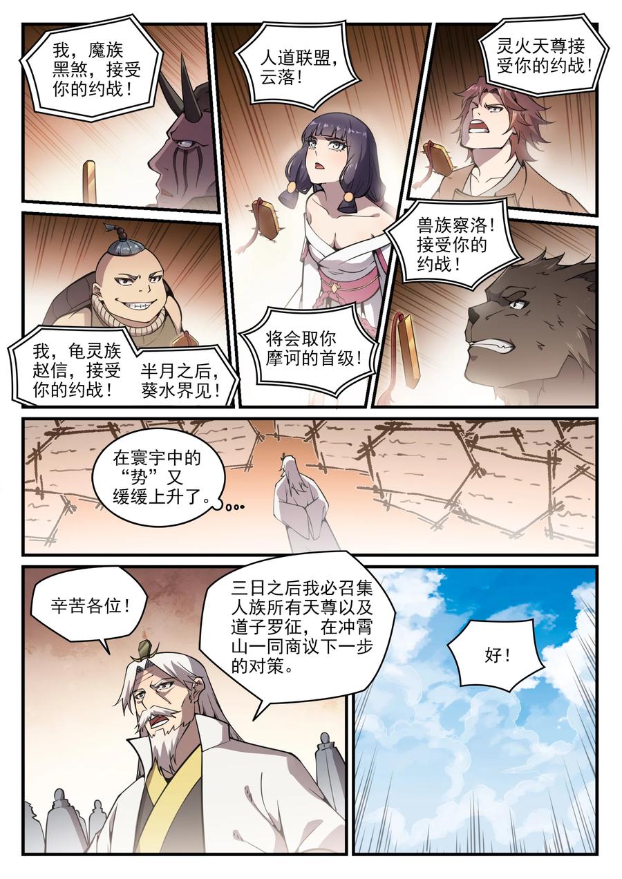 百炼成神韩漫全集-第767话 势不可挡无删减无遮挡章节图片 