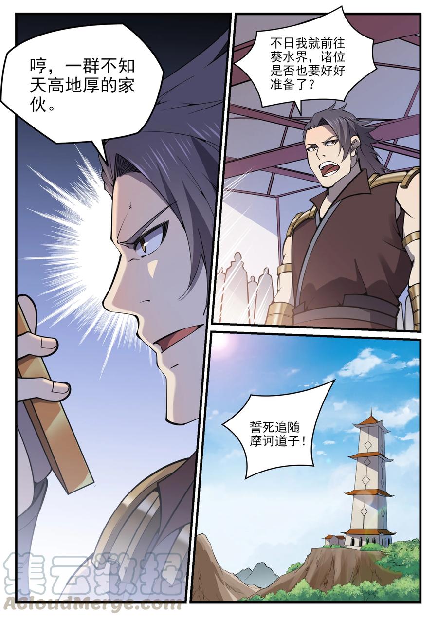 百炼成神韩漫全集-第767话 势不可挡无删减无遮挡章节图片 