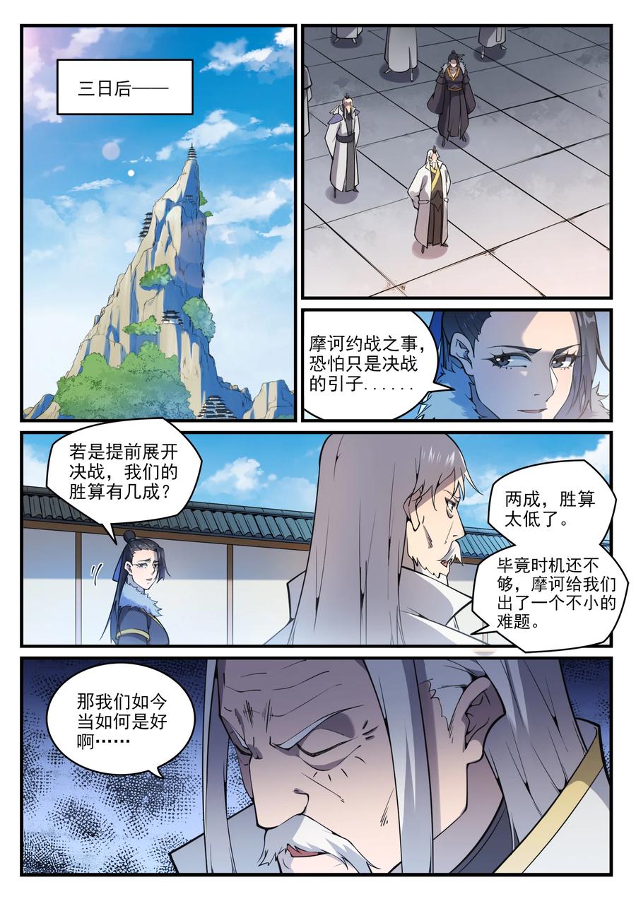百炼成神韩漫全集-第767话 势不可挡无删减无遮挡章节图片 