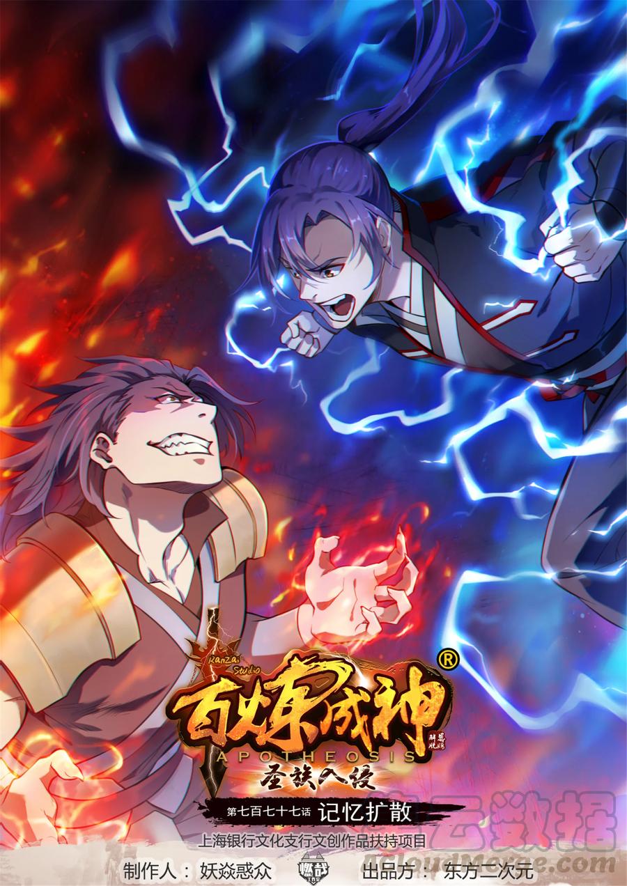 百炼成神韩漫全集-第768话 守株待兔无删减无遮挡章节图片 