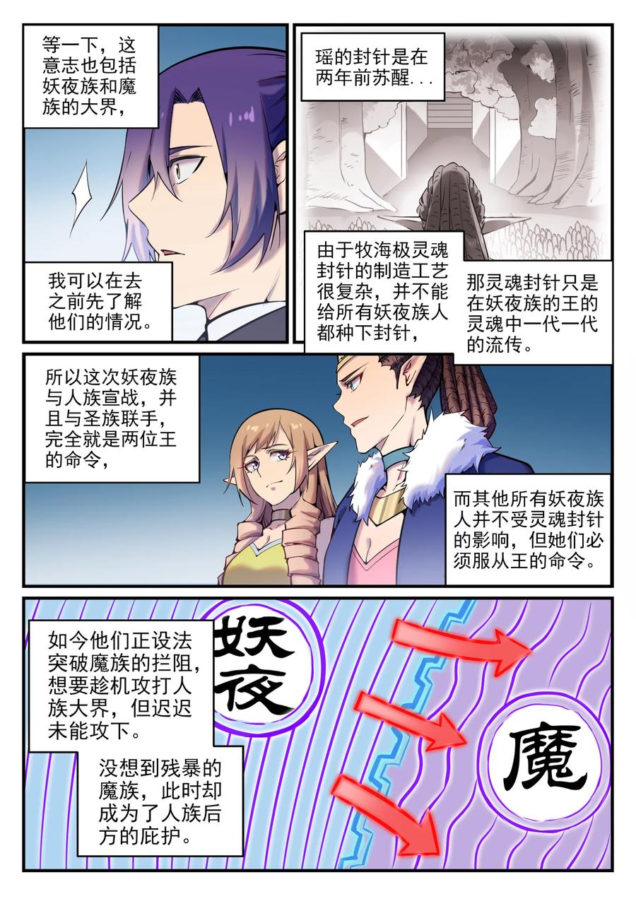 百炼成神韩漫全集-第768话 守株待兔无删减无遮挡章节图片 