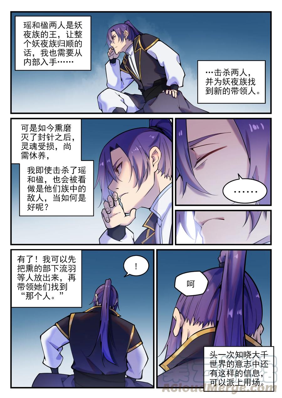百炼成神韩漫全集-第768话 守株待兔无删减无遮挡章节图片 