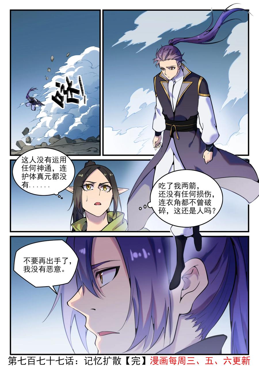 百炼成神韩漫全集-第768话 守株待兔无删减无遮挡章节图片 