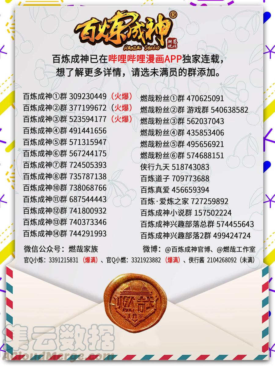 百炼成神韩漫全集-第768话 守株待兔无删减无遮挡章节图片 