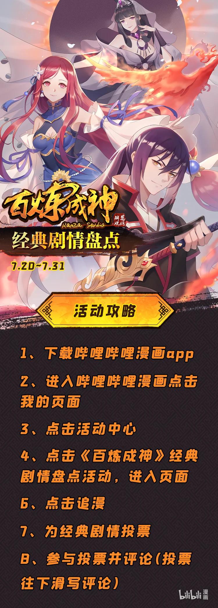 百炼成神韩漫全集-第768话 守株待兔无删减无遮挡章节图片 