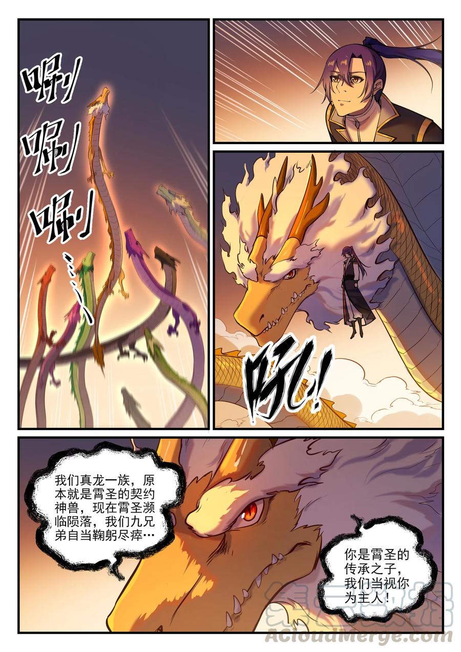 百炼成神韩漫全集-第768话 守株待兔无删减无遮挡章节图片 