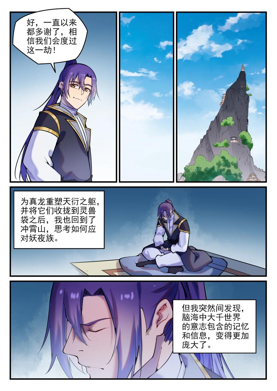 百炼成神韩漫全集-第768话 守株待兔无删减无遮挡章节图片 