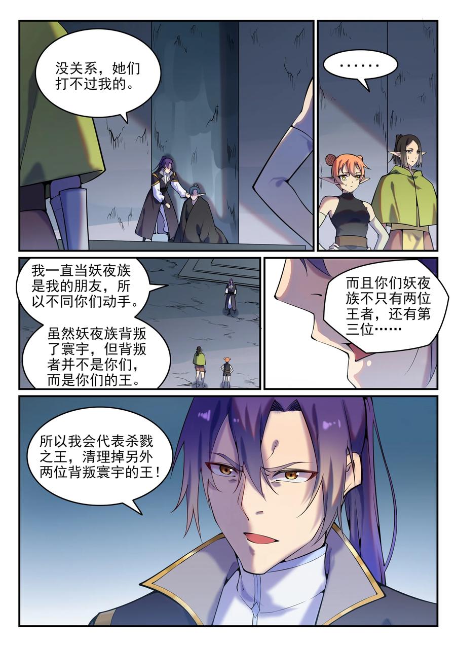 百炼成神韩漫全集-第769话 无漏神体无删减无遮挡章节图片 