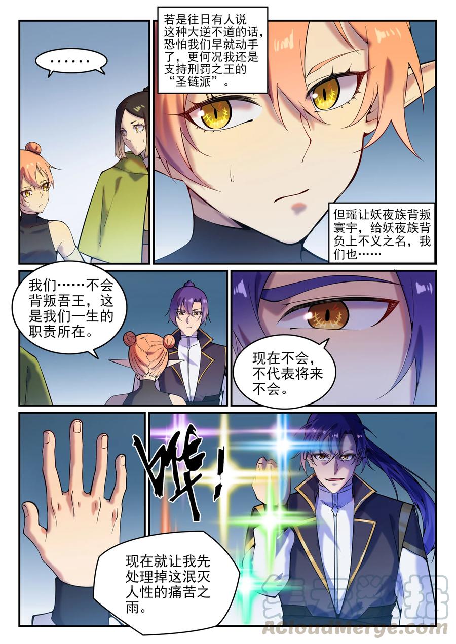 百炼成神韩漫全集-第769话 无漏神体无删减无遮挡章节图片 