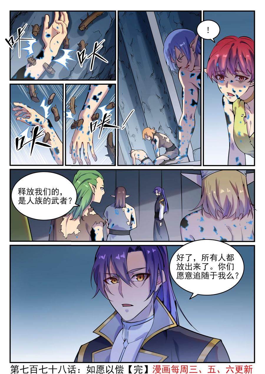 百炼成神韩漫全集-第769话 无漏神体无删减无遮挡章节图片 