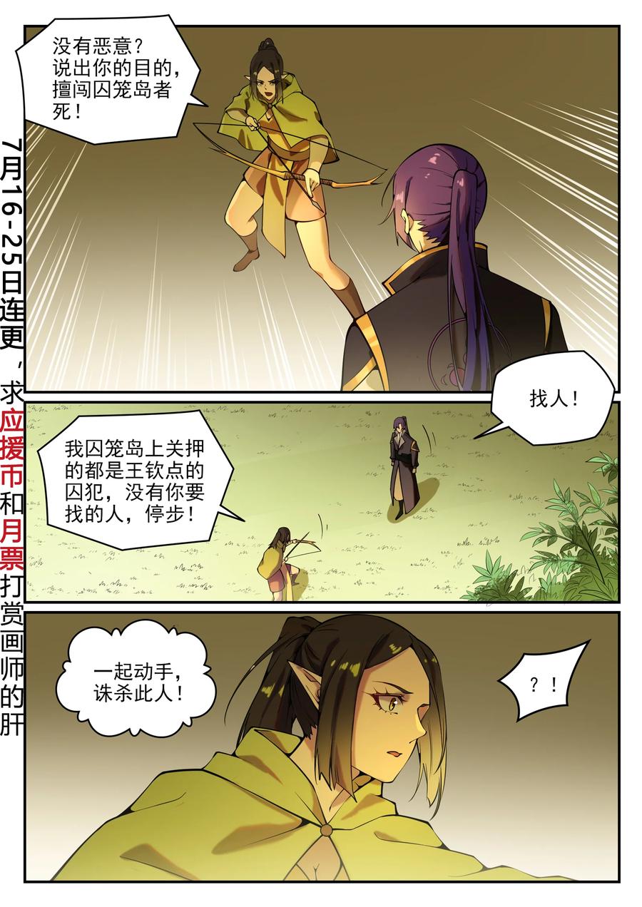 百炼成神韩漫全集-第769话 无漏神体无删减无遮挡章节图片 