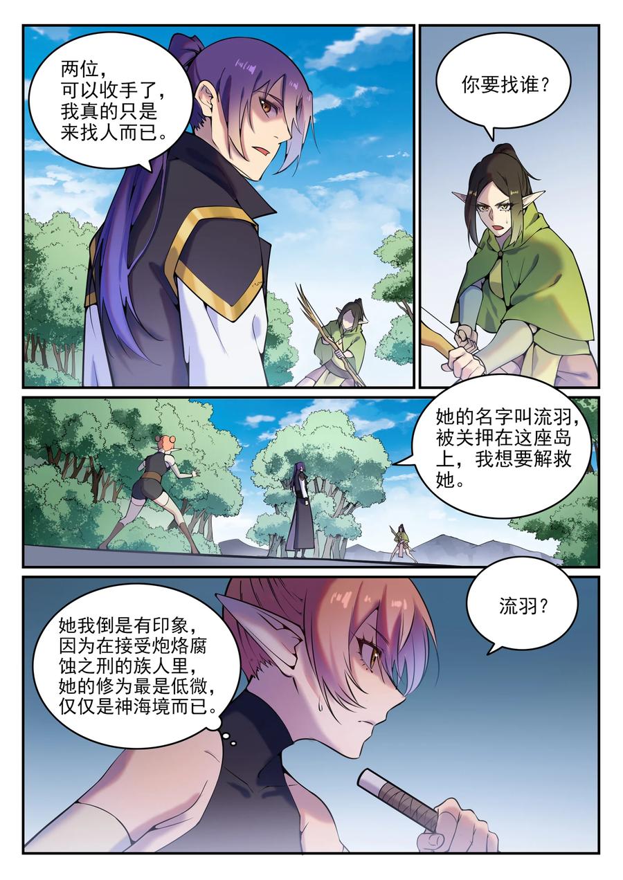 百炼成神韩漫全集-第769话 无漏神体无删减无遮挡章节图片 
