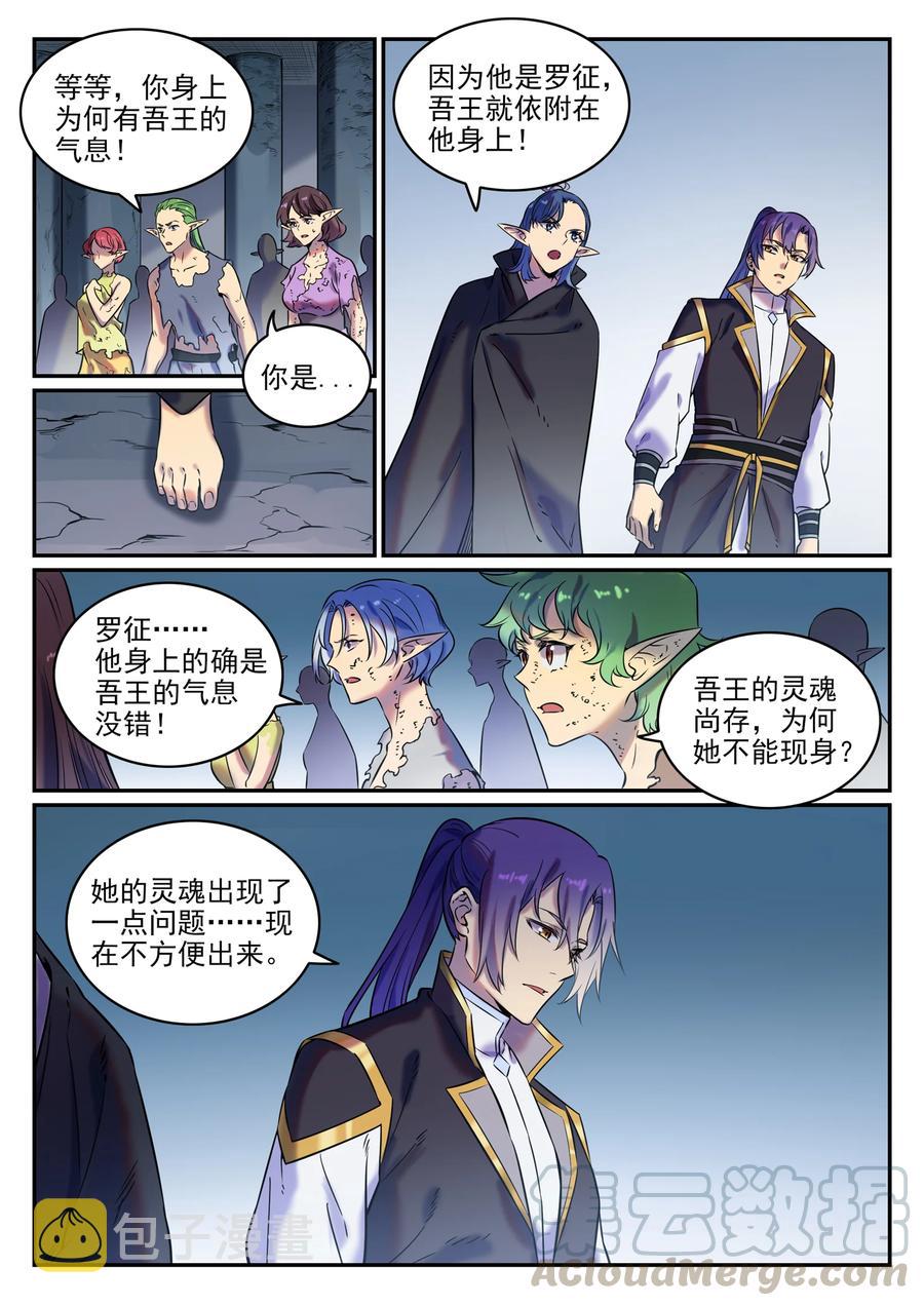 百炼成神韩漫全集-第770话 大统治术无删减无遮挡章节图片 