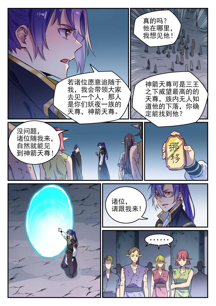 百炼成神韩漫全集-第770话 大统治术无删减无遮挡章节图片 
