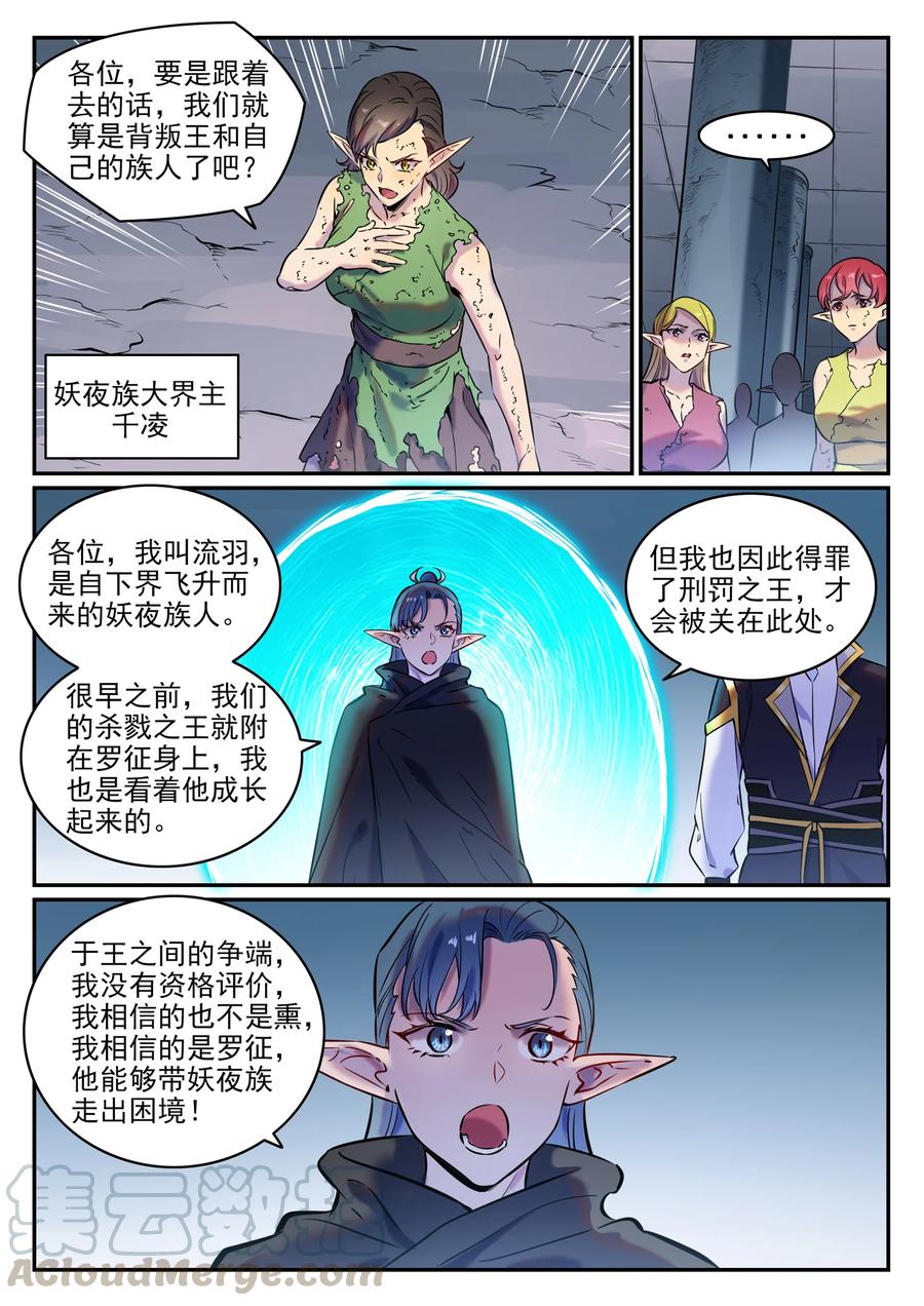 百炼成神韩漫全集-第770话 大统治术无删减无遮挡章节图片 