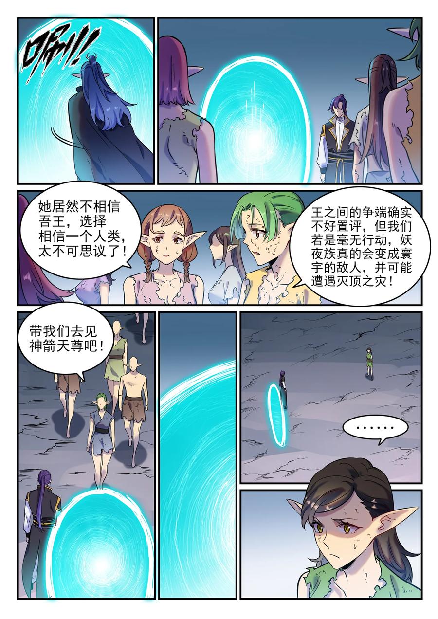 百炼成神韩漫全集-第770话 大统治术无删减无遮挡章节图片 