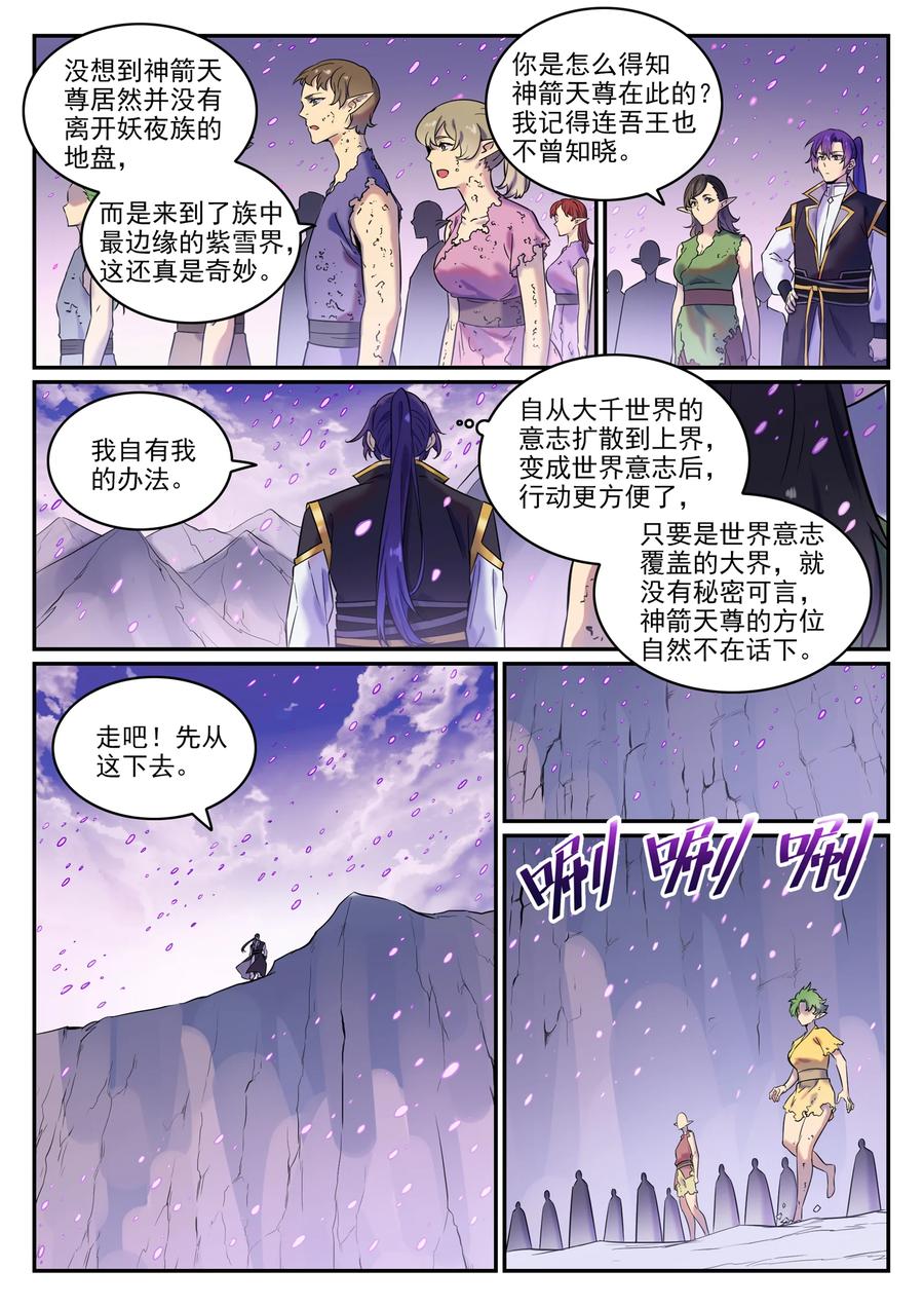 百炼成神韩漫全集-第770话 大统治术无删减无遮挡章节图片 