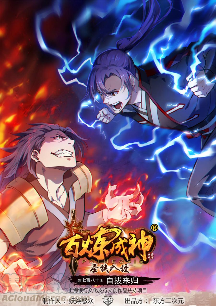 百炼成神韩漫全集-投死瑶 贱人王，必须死！无删减无遮挡章节图片 
