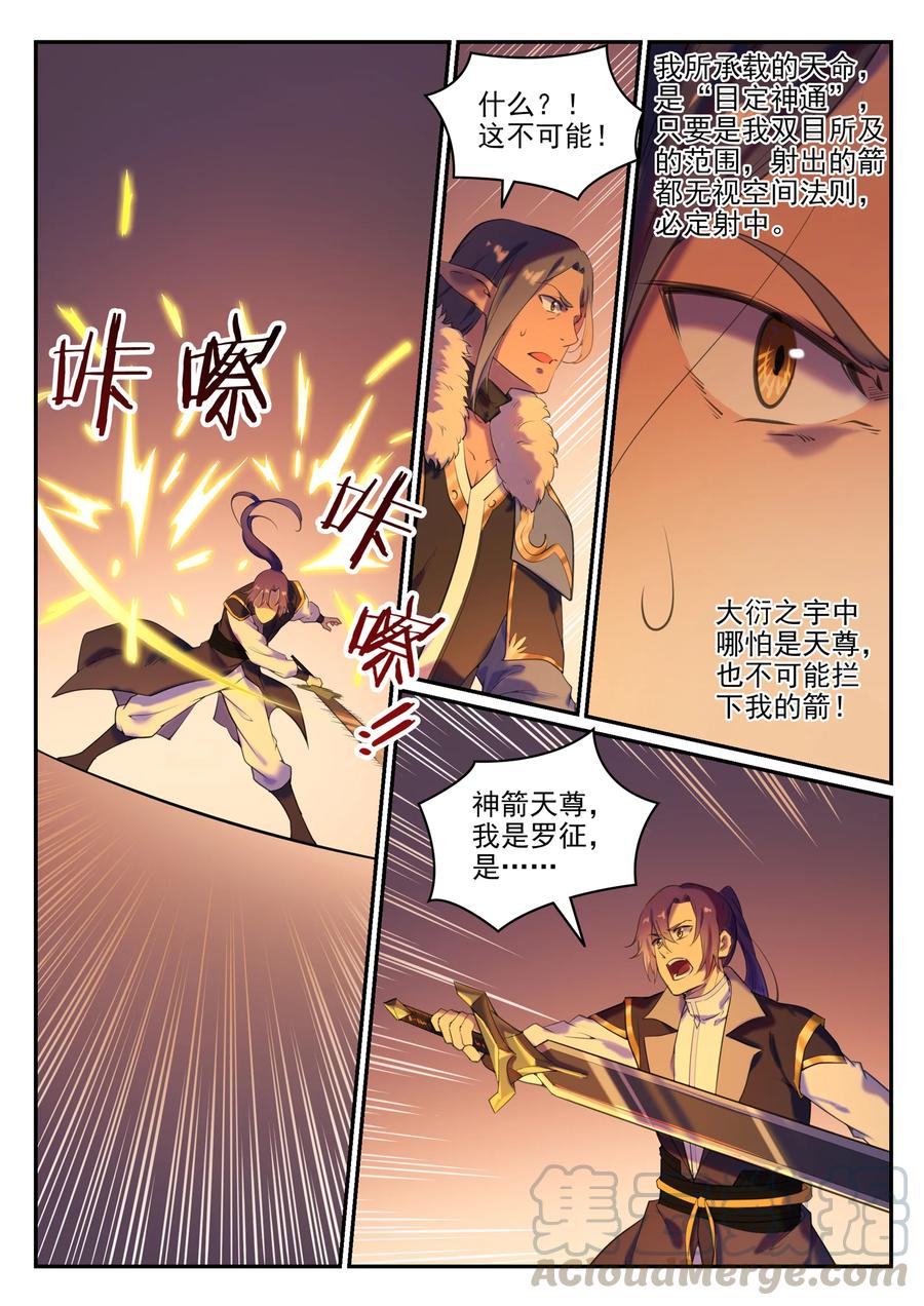 百炼成神韩漫全集-投死瑶 贱人王，必须死！无删减无遮挡章节图片 