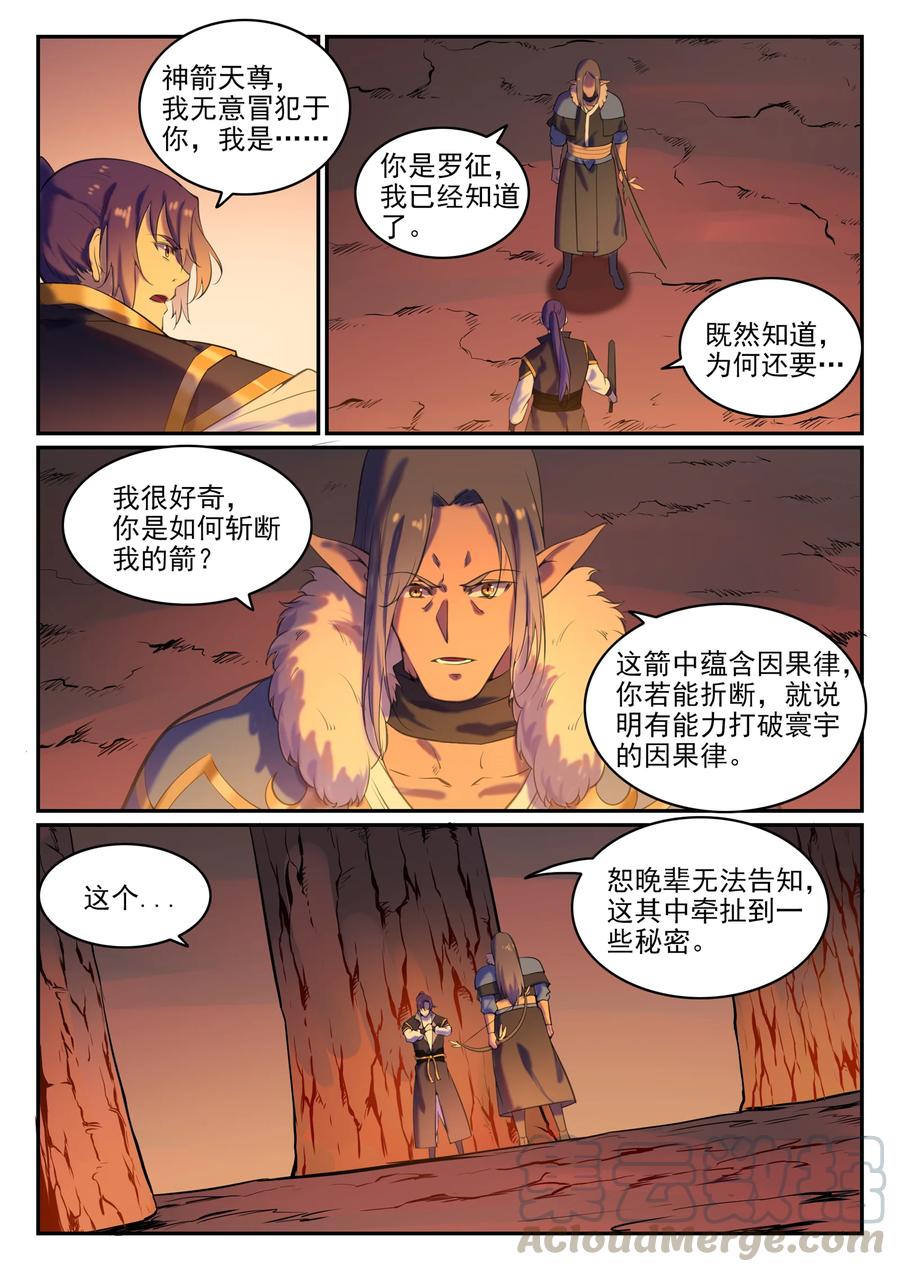百炼成神韩漫全集-投死瑶 贱人王，必须死！无删减无遮挡章节图片 