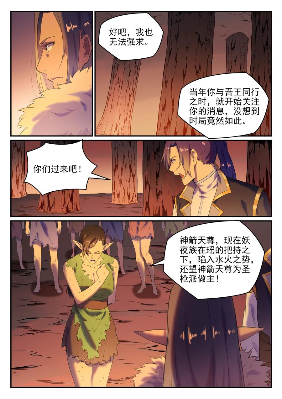 百炼成神韩漫全集-投死瑶 贱人王，必须死！无删减无遮挡章节图片 