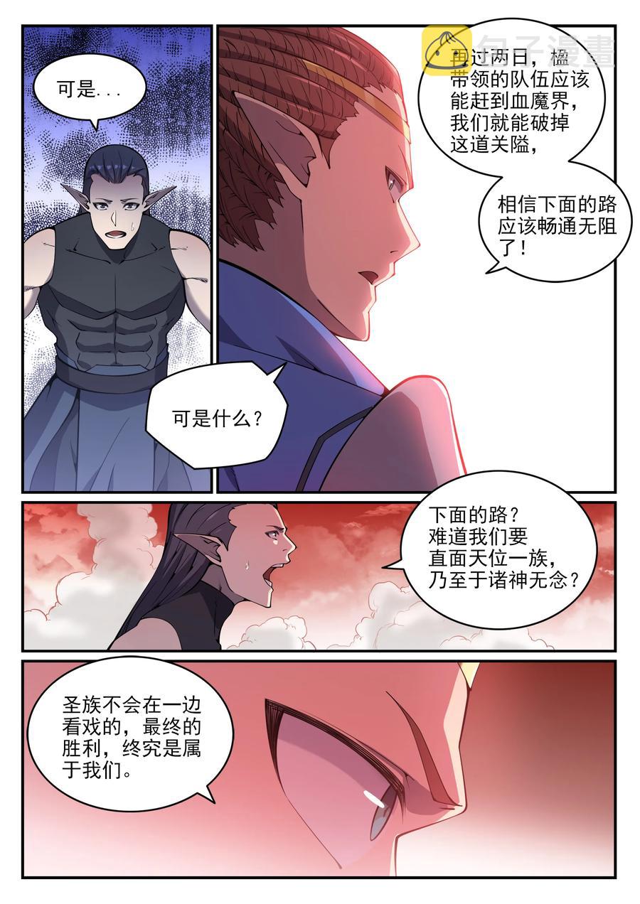 百炼成神韩漫全集-第771话 群威群胆无删减无遮挡章节图片 