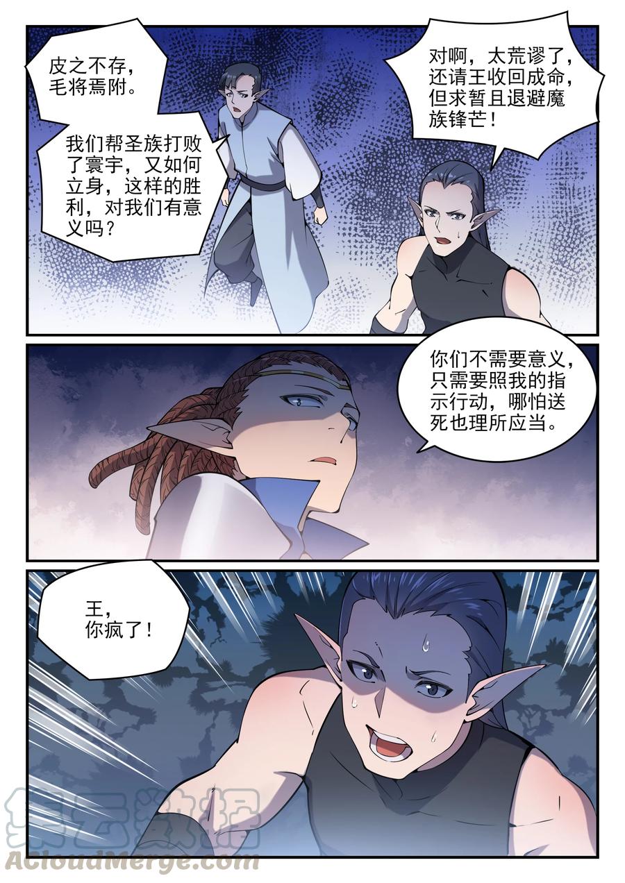 百炼成神韩漫全集-第771话 群威群胆无删减无遮挡章节图片 