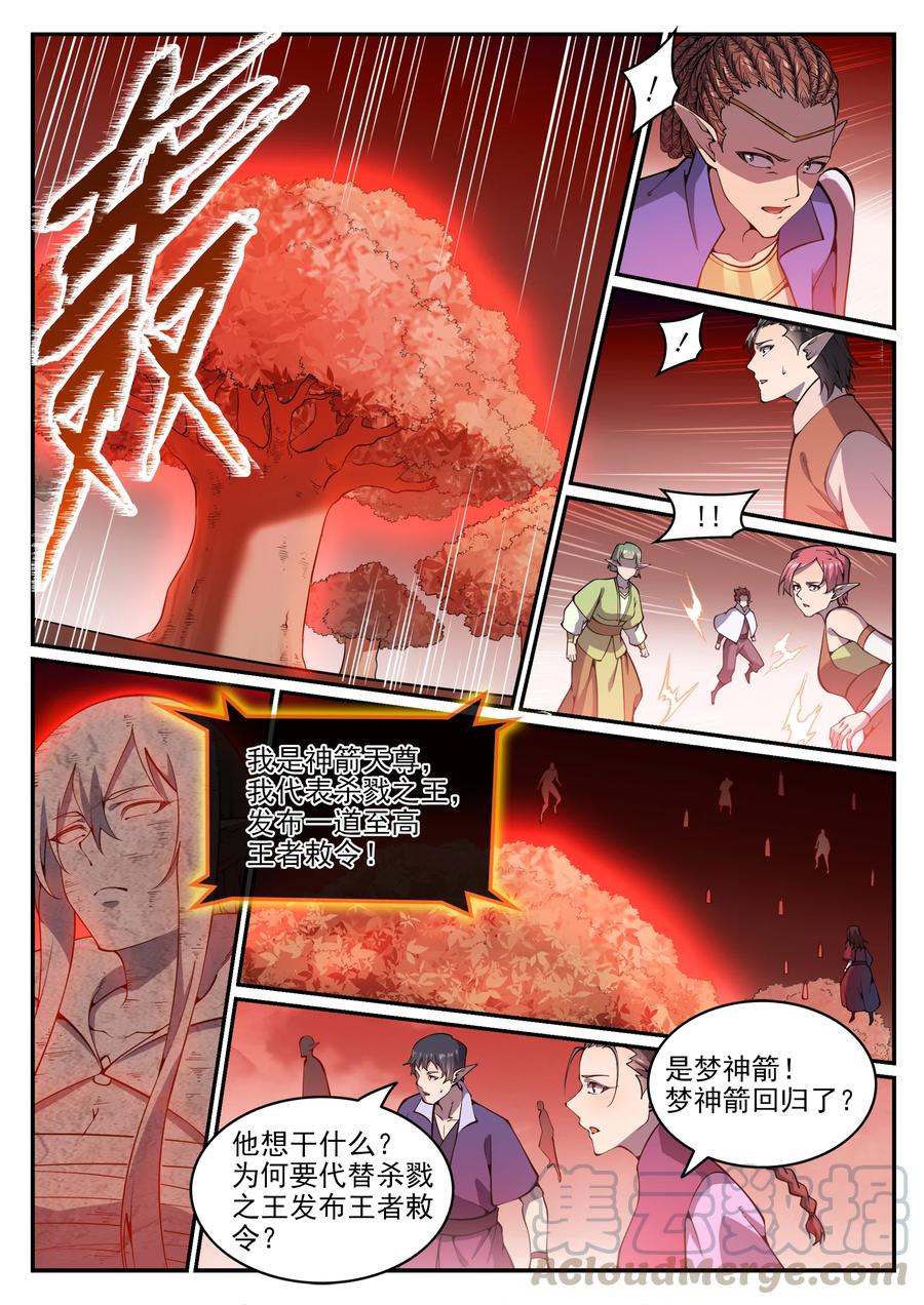 百炼成神韩漫全集-第771话 群威群胆无删减无遮挡章节图片 