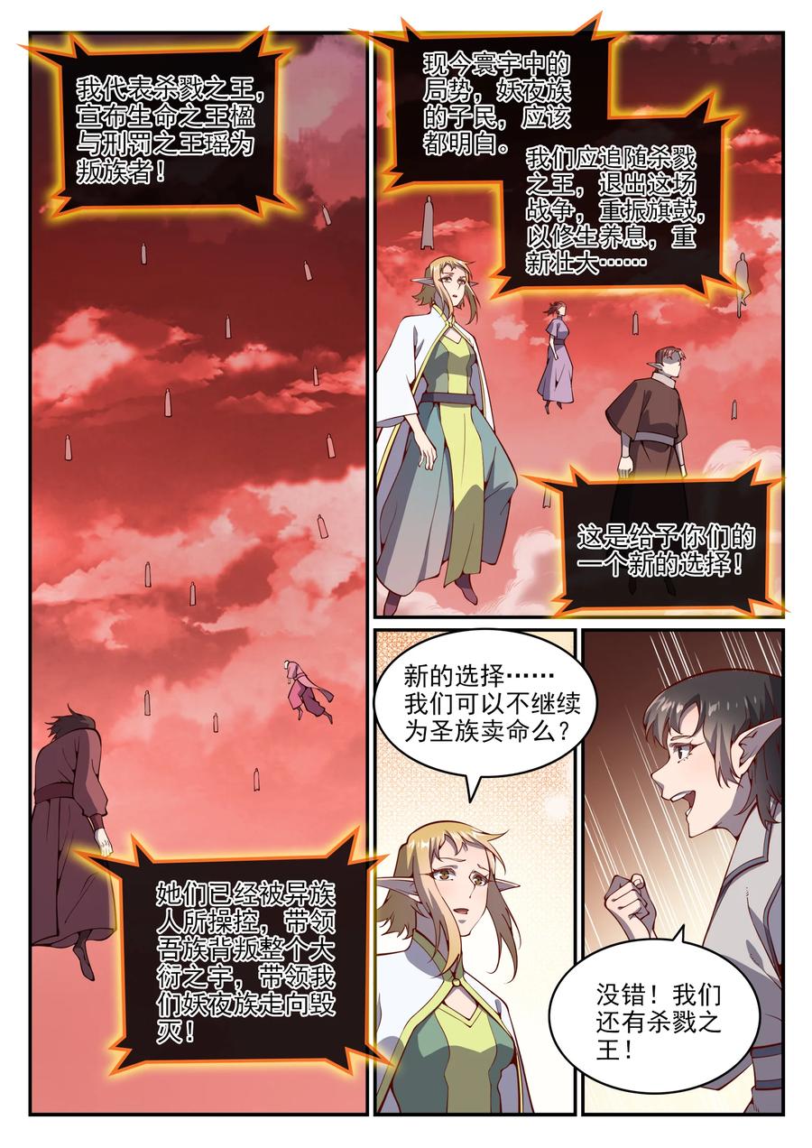 百炼成神韩漫全集-第771话 群威群胆无删减无遮挡章节图片 