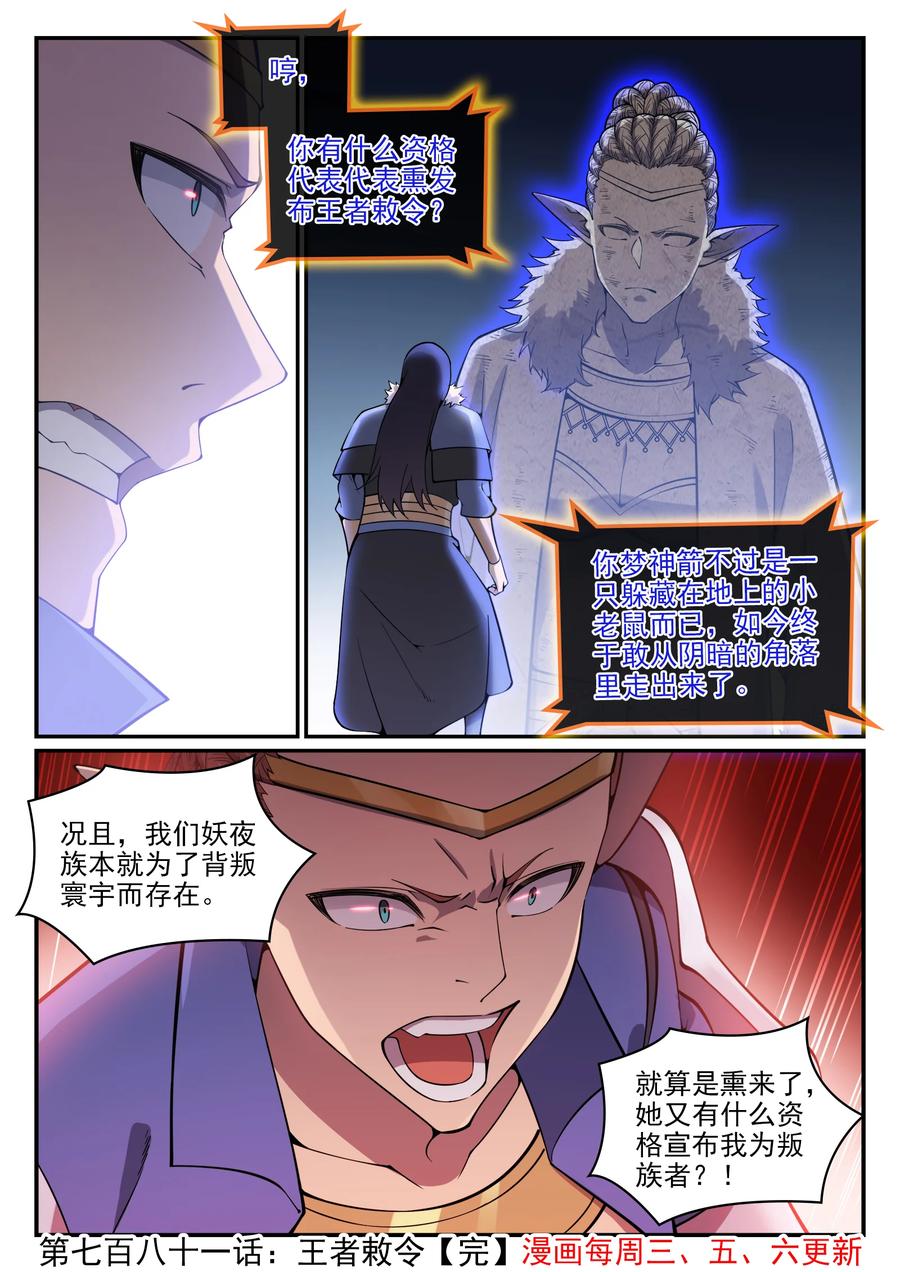 百炼成神韩漫全集-第771话 群威群胆无删减无遮挡章节图片 